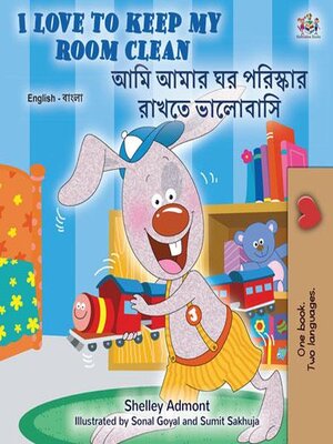 cover image of I Love to Keep My Room Clean  আমি আমার ঘর পরিস্কার রাখতে ভালোবাসি